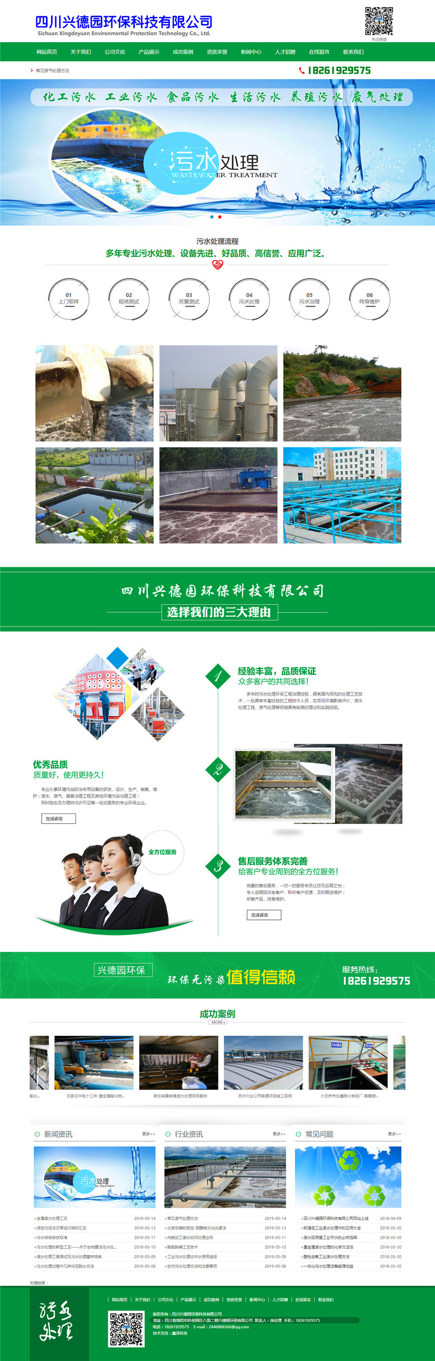 四川興德園環(huán)?？萍加邢薰?jpg