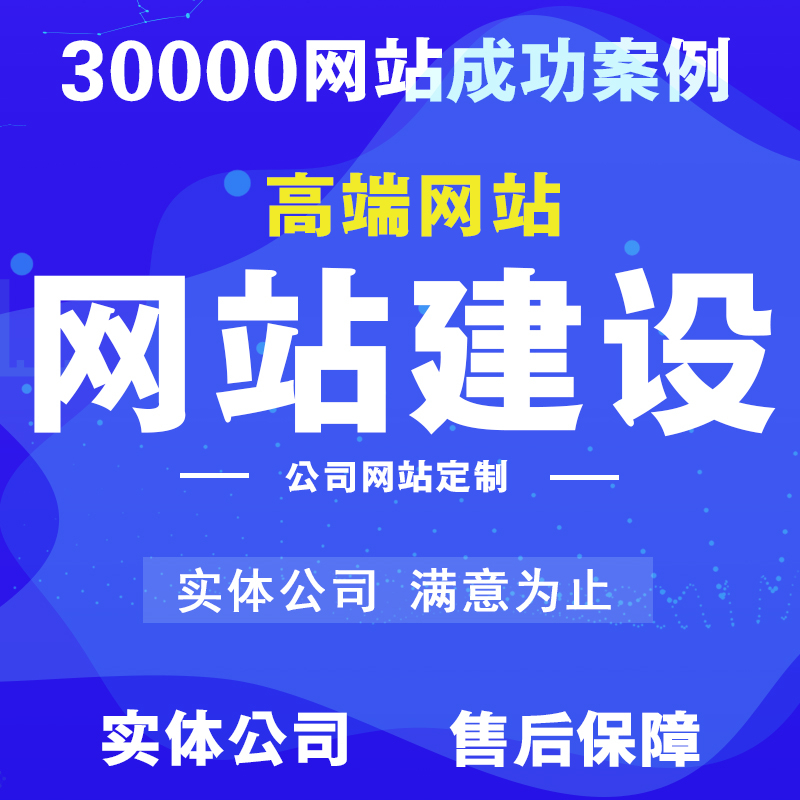 網(wǎng)站建設(shè)公司哪家好？