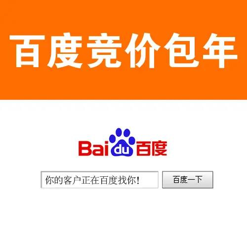滁州百度競價(jià)推廣，百度包年推廣