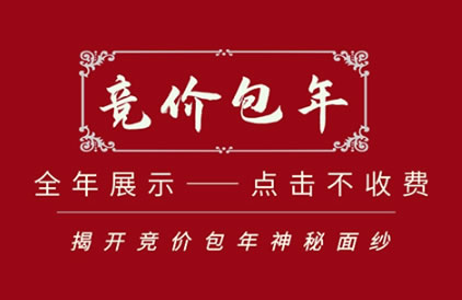 百度競價包年是什么？排名怎么樣？