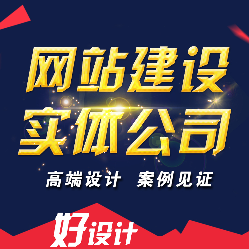 滁州網(wǎng)站建設過程中容易被忽略的元素是什么？